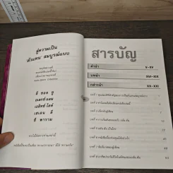 สู่ความเป็นตัวแทน สมบูรณ์แบบ - เตือนตา นิมิตรกุล รูปที่ 8