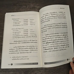 คำถามเปลี่ยน เปลี่ยนชีวิต - ภรต ยมจินดา รูปที่ 9