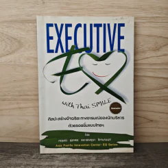 Executive EQ Whit Thai Smile ศิลปะการสร้างอัจฉริยะทางอารมณ์ของนักบริหารด้วยรอยยิ้มแบบไทยๆ - กฤษณ์ รุยาพร, แสงอุษา โลจนานนท์