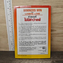 ทำแบบนี้ไม่มีคำว่าแพ้ ใครๆก็สามารถที่จะเป็นผู้ชนะได้ - Nick Thornely, Dan Lees รูปที่ 5