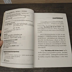 การเจรจา The McGraw-Hill 36-Hour Negotiating Course รูปที่ 6