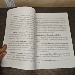 พฤติกรรมผู้บริโภค Consumer Behavior - มัทนียา สมมิ รูปที่ 8