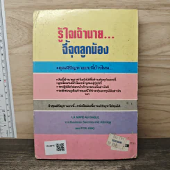 รู้ใจเจ้านาย...จี้จุดลูกน้อง - บุญเทียม คงศักดิ์ตระกูล, TERI KING รูปที่ 5
