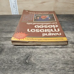 กลยุทธ์การเจรจาต่อรอง (อย่างชนิดที่จบลงด้วยดี) - โรเจอร์ ฟิชเชอร์, วิลเลี่ยม ยูรี่ รูปที่ 4