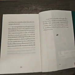 ขยันถูกที่ คิดถูกทาง รวยทันเวลา เศรษฐีตัวเป็นๆ - ธวัชชัย พืชผล รูปที่ 8