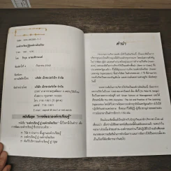 องค์กรเรียนรู้ สู่ องค์กรอัจฉริยะ - วีรวุธ มาฆะศิรานนท์ รูปที่ 6