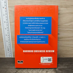 สุดยอดเคล็ดลับการบริหารจากฮาร์วาร์ด สำหรับนักบริหารยุคใหม่ - HARVARD BUSINESS REVIEW รูปที่ 5
