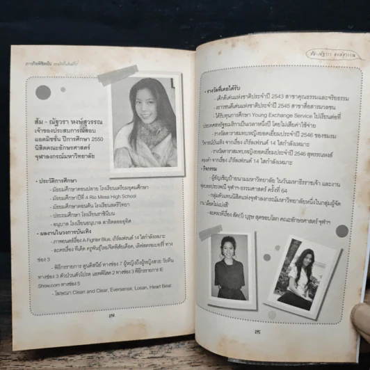 ภารกิจพิชิตฝัน แอดมิชชั่นติดชัวร์ - ส้ม ณัฐวรา หงษ์สุวรรณ รูปที่ 9