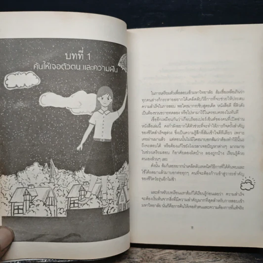 ภารกิจพิชิตฝัน แอดมิชชั่นติดชัวร์ - ส้ม ณัฐวรา หงษ์สุวรรณ รูปที่ 8