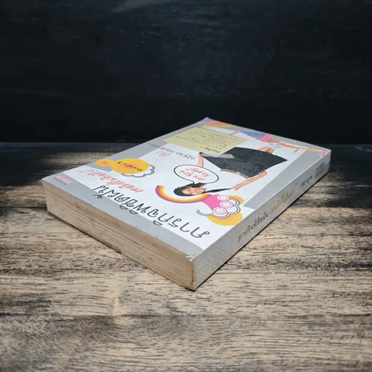 ภารกิจพิชิตฝัน แอดมิชชั่นติดชัวร์ - ส้ม ณัฐวรา หงษ์สุวรรณ รูปที่ 5