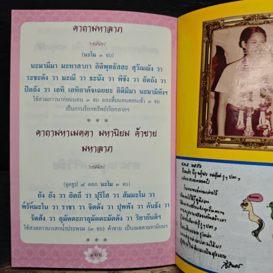 อุบลทิพย์ สุดยอดมหาพุทธมนต์ ดลบันดาล ประทานพร รูปที่ 9