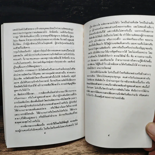 ฉากหนึ่งในชีวิต - บุญเหลือ รูปที่ 8