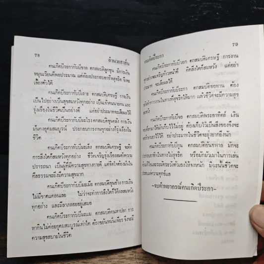 ตำราพยากรณ์สิบสองราศี ปีระกา รูปที่ 8