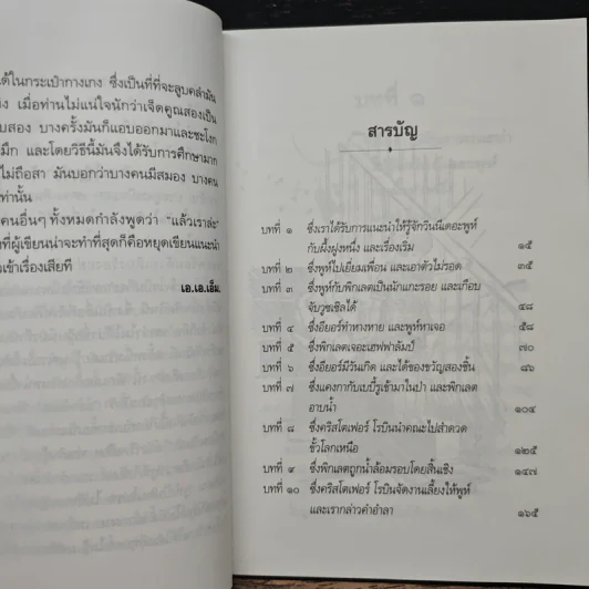 วินนี่เดอะพูห์ Winnie the Pooh - เอ.เอ.มิลน์, ธารพายุ รูปที่ 7