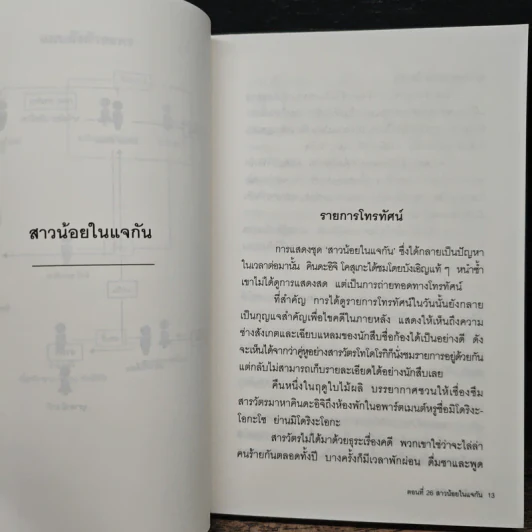 คินดะอิจิยอดนักสืบ ตอนที่ 26 สาวน้อยในแจกัน - โยโคมิโซะ เซชิ รูปที่ 8