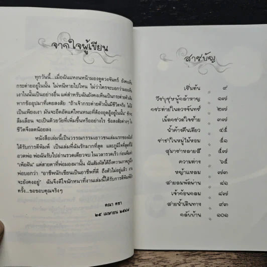 โม่น้อยผจญภัย - คณา คชา รูปที่ 7
