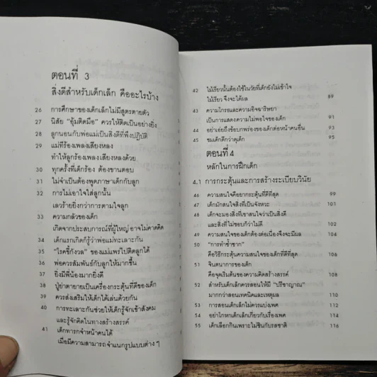 รอให้ถึงอนุบาลก็สายเสียแล้ว - มาซารุ อินุกะ รูปที่ 8