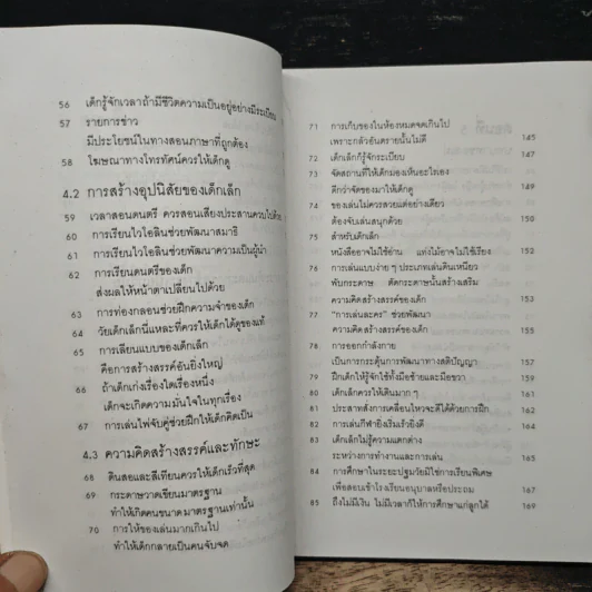 รอให้ถึงอนุบาลก็สายเสียแล้ว - มาซารุ อินุกะ รูปที่ 9
