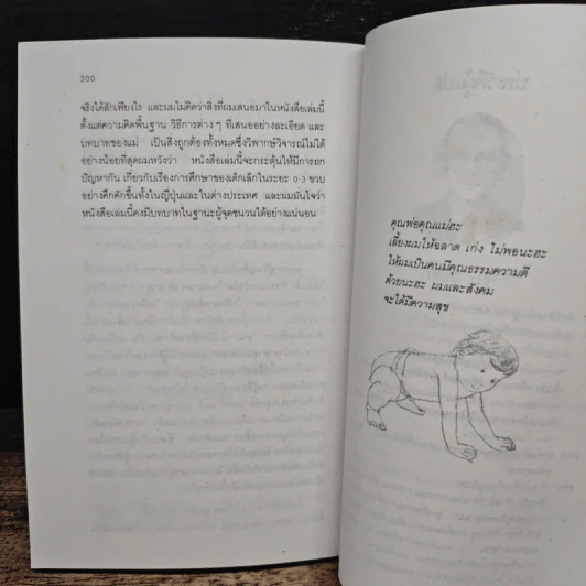 รอให้ถึงอนุบาลก็สายเสียแล้ว - มาซารุ อินุกะ รูปที่ 12