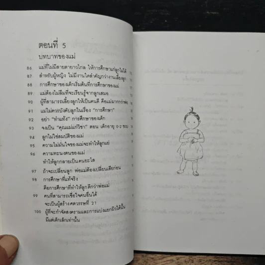 รอให้ถึงอนุบาลก็สายเสียแล้ว - มาซารุ อินุกะ รูปที่ 10