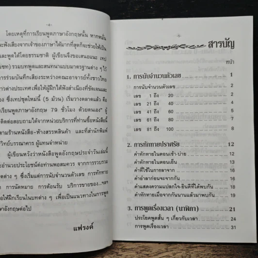 พูดอังกฤษประจำวัน - Frank รูปที่ 7