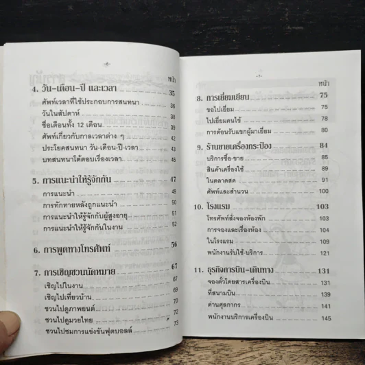 พูดอังกฤษประจำวัน - Frank รูปที่ 8