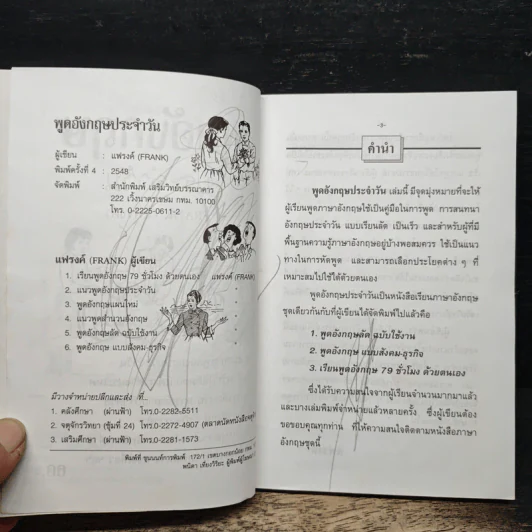 พูดอังกฤษประจำวัน - Frank รูปที่ 6