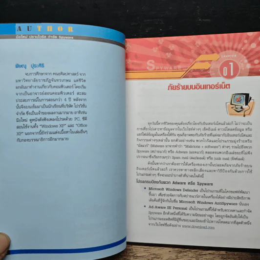 มือใหม่ ปราบไวรัสกำลจัด Spyware รูปที่ 9