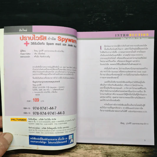 มือใหม่ ปราบไวรัสกำลจัด Spyware รูปที่ 6