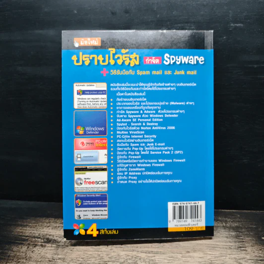 มือใหม่ ปราบไวรัสกำลจัด Spyware รูปที่ 2