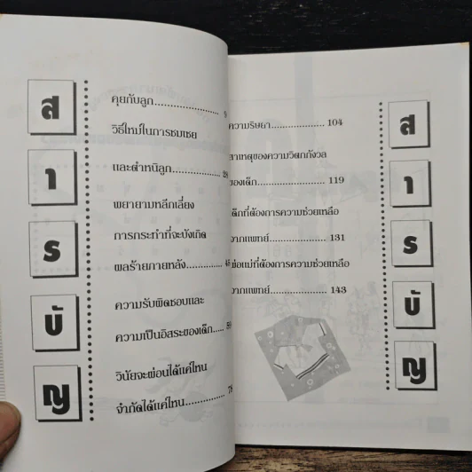 อย่าปล่อยครูอนุบาลเพียงอย่างเดียว รูปที่ 7