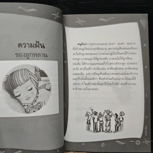 คนช่างฝัน เล่ม 1 - พิมพร ชูรอด รูปที่ 7
