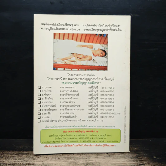 คนช่างฝัน เล่ม 1 - พิมพร ชูรอด รูปที่ 2
