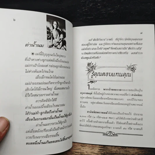 รู้คุณตอบแทนคุณ รูปที่ 8