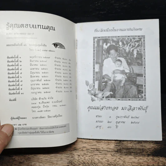 รู้คุณตอบแทนคุณ รูปที่ 6