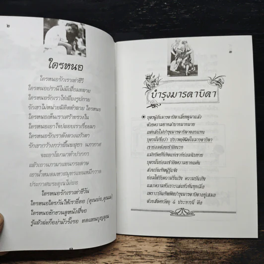 รู้คุณตอบแทนคุณ รูปที่ 7