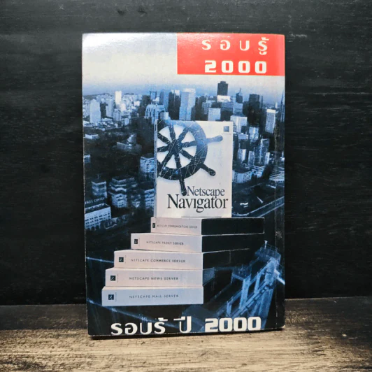 รอบรู้ ปี 2000 รูปที่ 2