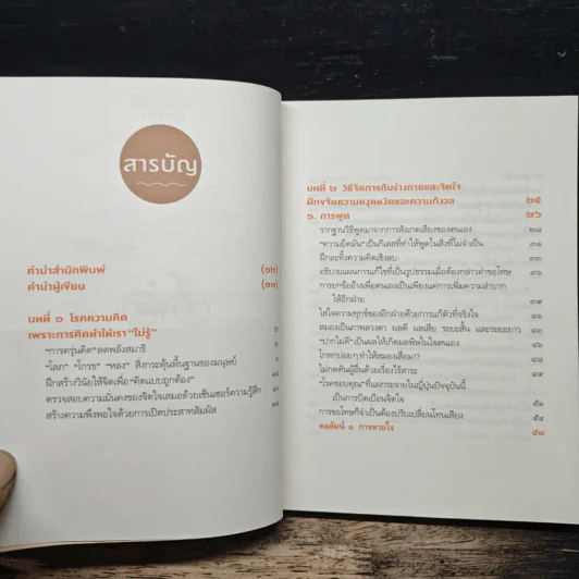 ฝึกให้ไม่คิด - พระริวโนะสุเกะ โคะอิเกะ, ณิชากร อุปพงษ์ รูปที่ 7
