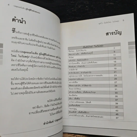 คู่มือสู้ชีวิตด้วยตนเอง ชุดที่ 2 เริ่มต้นใหม่ในวันพรุ่ง รูปที่ 7