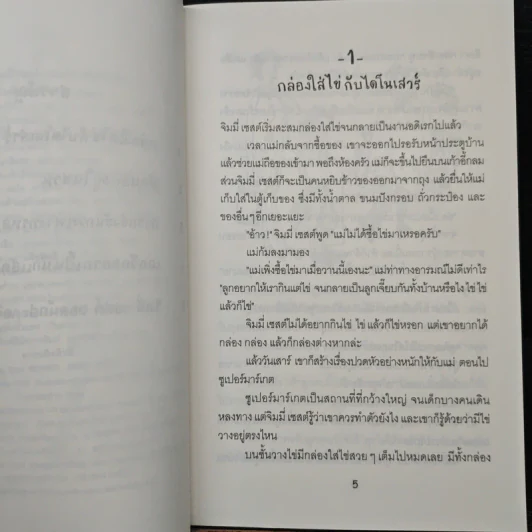 จิมมี่เซสต์ จอมวางแผน - แซม แม็กแบรตนีย์ รูปที่ 7