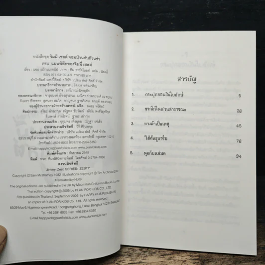 แผนพิลึกของ จิมมี่เซสต์ - แซม แม็กแบรตนีย์, น็อตตี้ รูปที่ 6