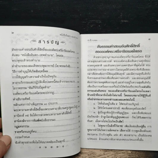 หนังสืออินตก เทพทำนายและพระคาถามหาศักดิ์สิทธิ์ รูปที่ 6