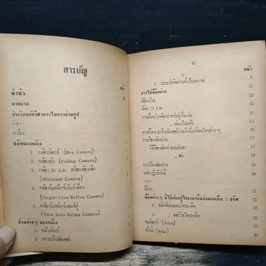 เทคนิคการถ่ายรูปฉบับมาตรฐาน - เทพชู ทับทอง รูปที่ 7