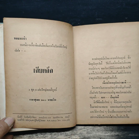 เทคนิคการถ่ายรูปฉบับมาตรฐาน - เทพชู ทับทอง รูปที่ 6
