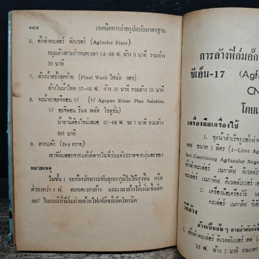 เทคนิคการถ่ายรูปฉบับมาตรฐาน - เทพชู ทับทอง รูปที่ 13