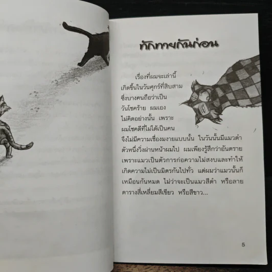 ครอบครัวอลเวง สัตว์เลี้ยงอลวน รูปที่ 7