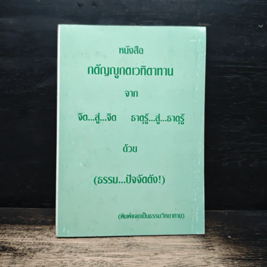 หนังสือกตัญญูกตเวทิตาทาน รูปที่ 1