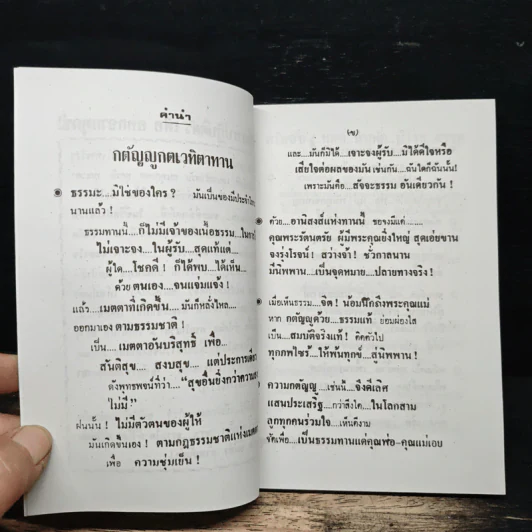 หนังสือกตัญญูกตเวทิตาทาน รูปที่ 6