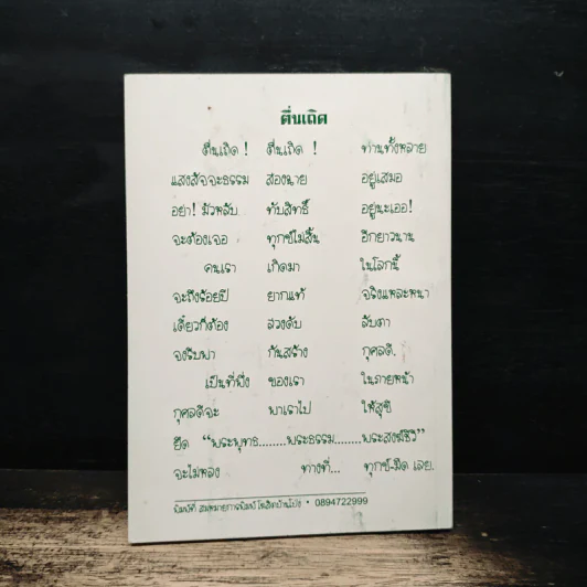 หนังสือกตัญญูกตเวทิตาทาน รูปที่ 2