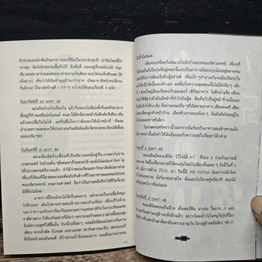 ผู้หญิงเดินสาย ผู้ชายแนวนอน - กาละแมร์ รูปที่ 8